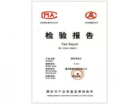 點擊查看詳細信息<br>標題：檢驗報告（撓性管接頭） 閱讀次數：4608