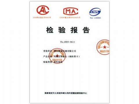 點擊查看詳細信息<br>標題：檢驗報告（鋼性管卡） 閱讀次數：5015