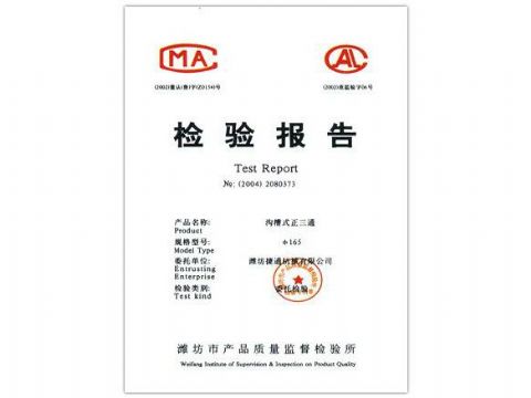點(diǎn)擊查看詳細(xì)信息<br>標(biāo)題：檢驗(yàn)報(bào)告（溝槽式正三通） 閱讀次數(shù)：4648