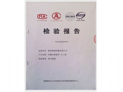 點(diǎn)擊查看詳細(xì)信息<br>標(biāo)題：檢測(cè)報(bào)告(正三通) 閱讀次數(shù)：4182