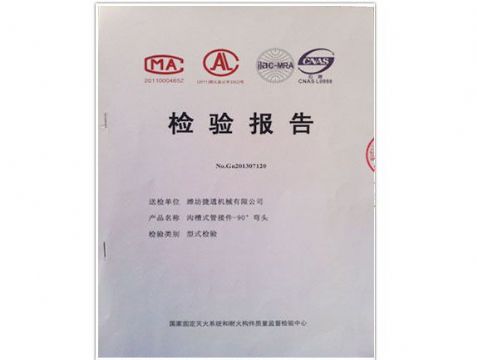 點(diǎn)擊查看詳細(xì)信息<br>標(biāo)題：檢測(cè)報(bào)告(90°彎頭) 閱讀次數(shù)：5075