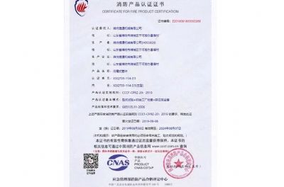 點(diǎn)擊查看詳細(xì)信息<br>標(biāo)題：消防產(chǎn)品認(rèn)證證書 閱讀次數(shù)：2523
